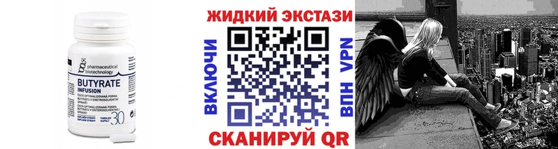 Бутират жидкий экстази  KRAKEN ССЫЛКА  Кущёвская  дарнет шоп 